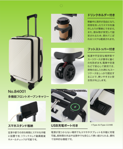 フロントオープンキャリーケース