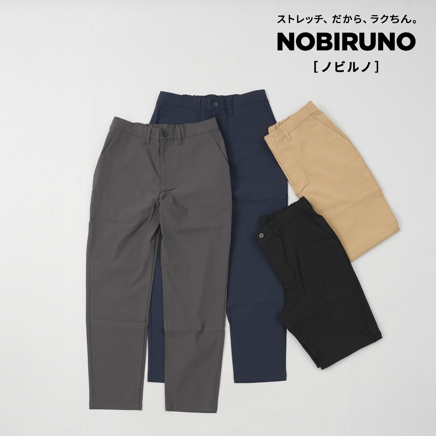 【NOBIRUNO】前開きパンツ