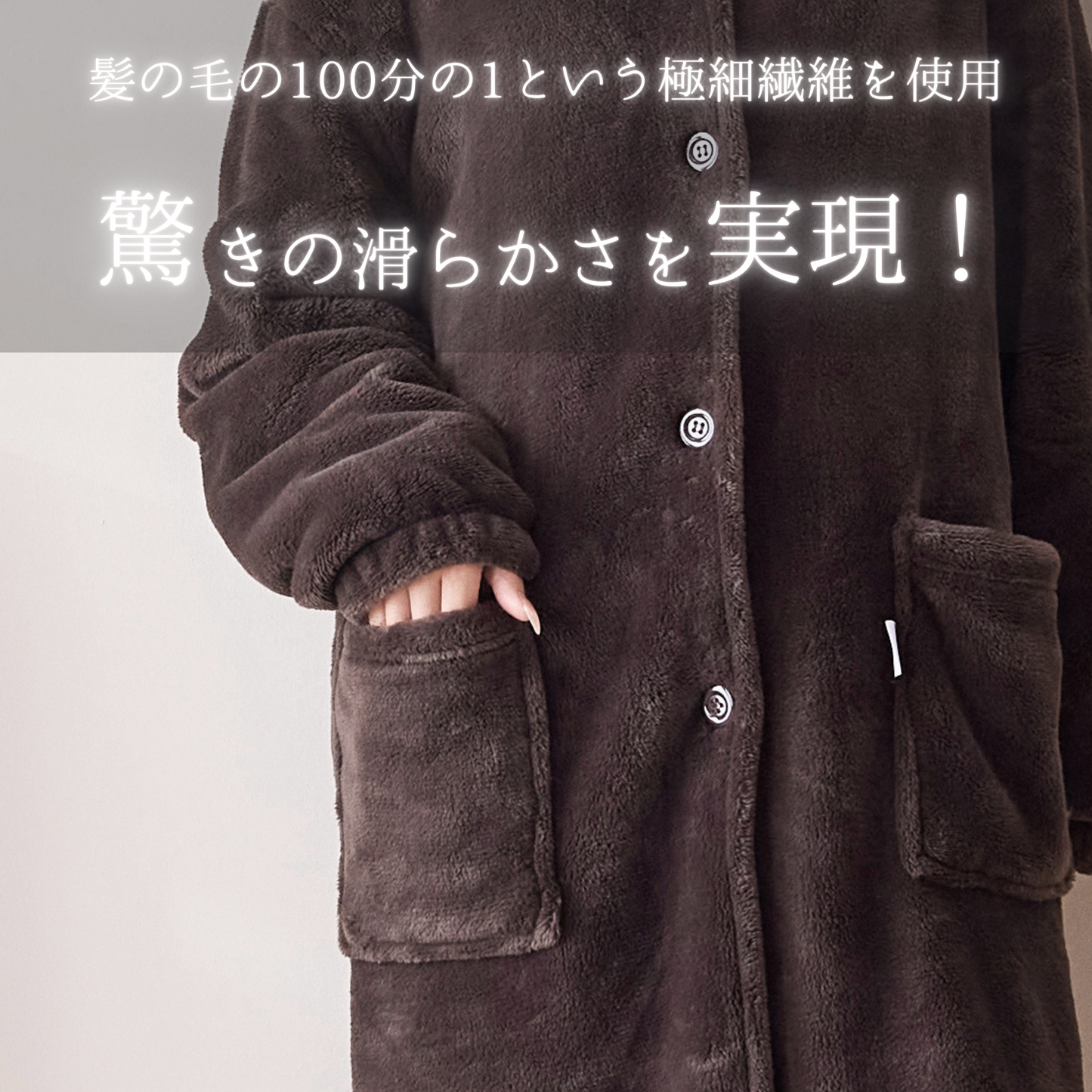 【ONFEEL】なめらか着る毛布