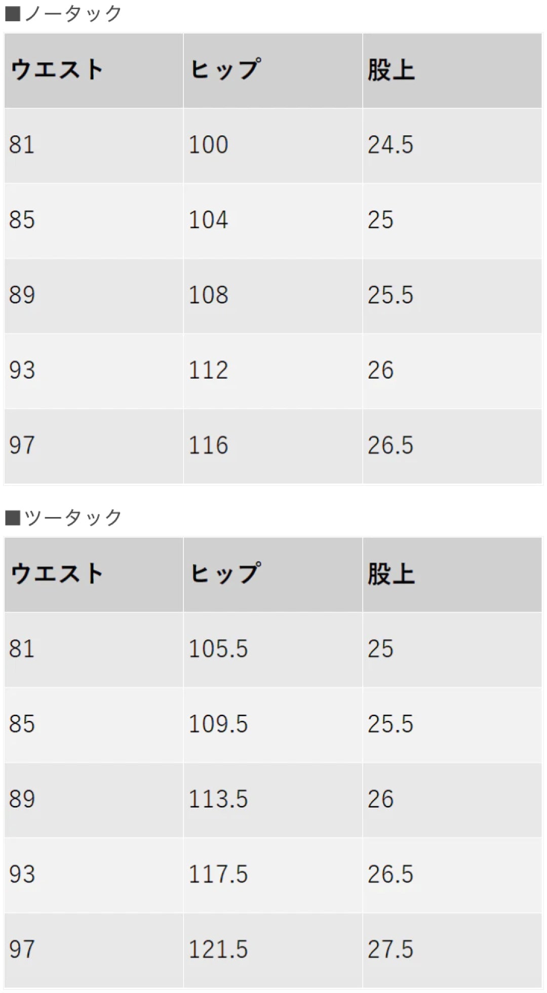 サイズチャート
