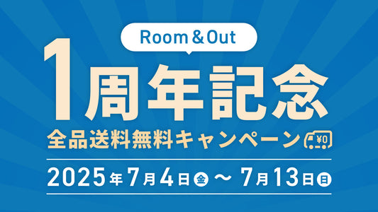 【終了しました】全品送料無料キャンペーン開催！