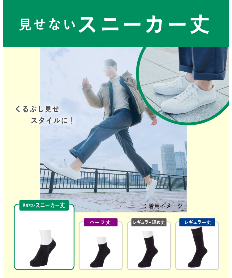 【ココピタあったか実感】メンズソックス[見せないスニーカー丈]