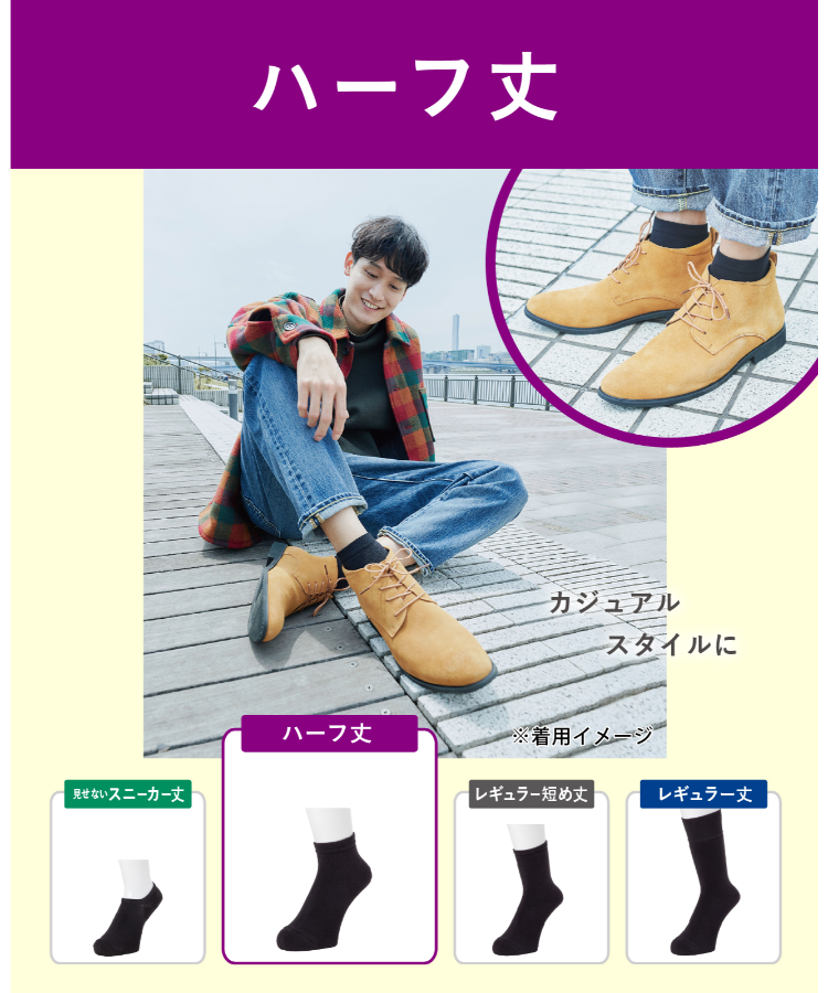 【ココピタあったか実感】メンズソックス [ハーフ丈]