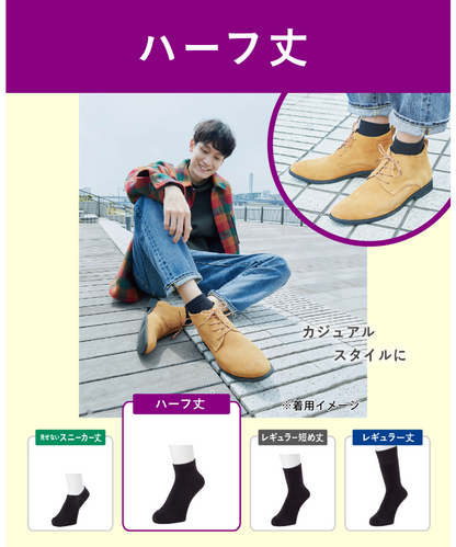 【ココピタあったか実感】メンズソックス [ハーフ丈]