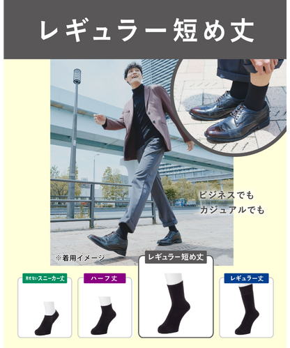 【ココピタあったか実感】メンズソックス [レギュラー短め丈 ]