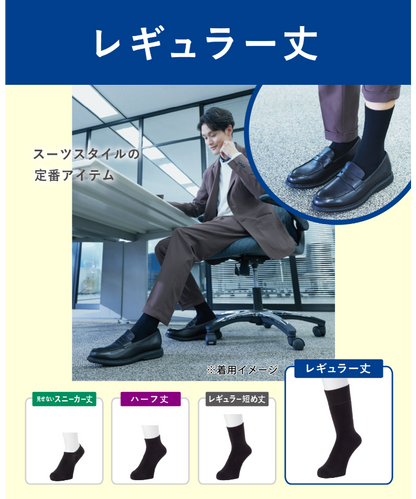 【ココピタあったか実感】メンズソックス[レギュラー丈]