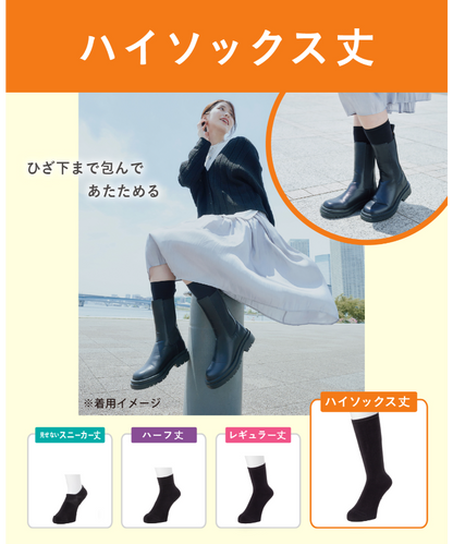 【ココピタあったか実感】レディースソックス[ハイソックス丈]