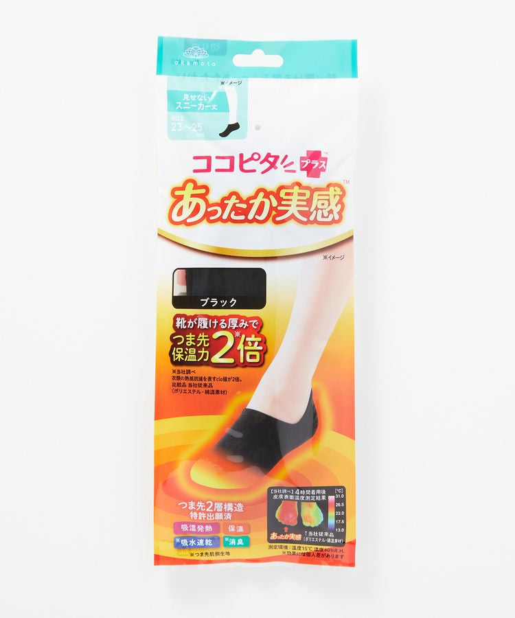 【ココピタあったか実感】レディースソックス[見せないスニーカー丈]