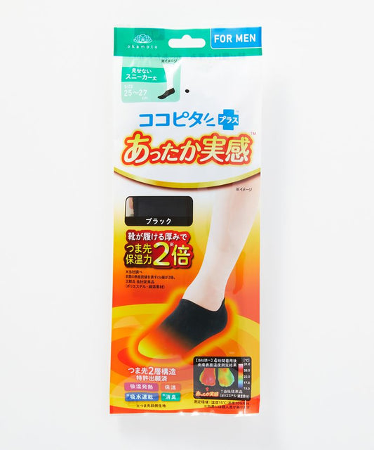 【ココピタあったか実感】メンズソックス[見せないスニーカー丈]