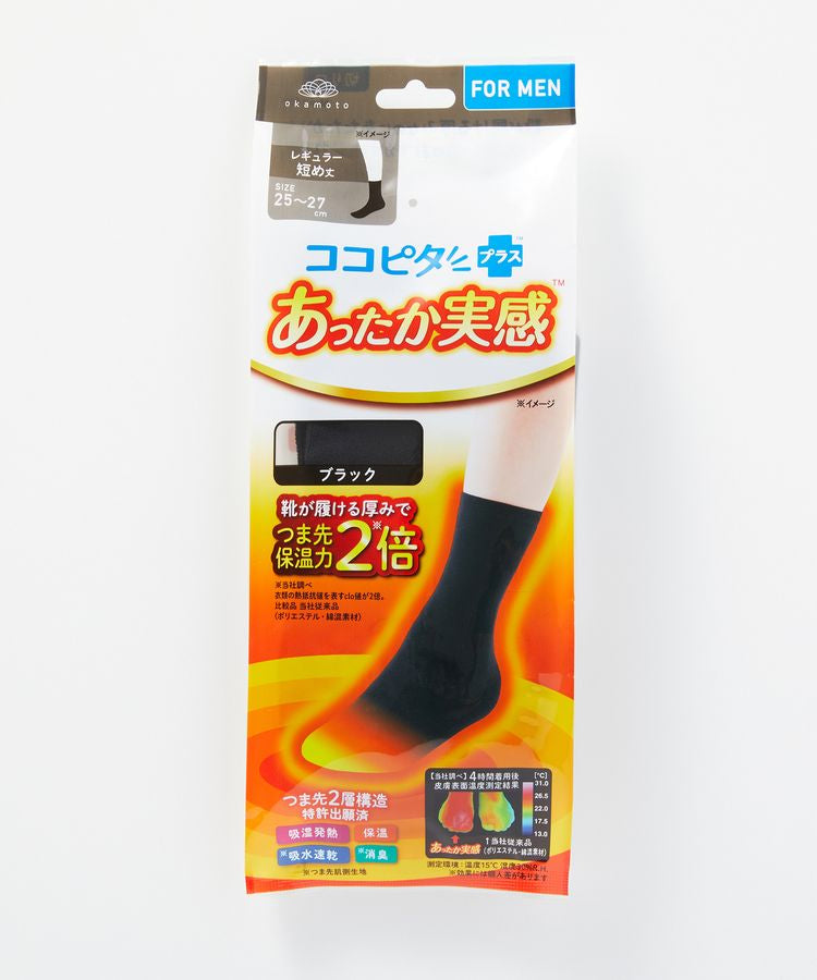 【ココピタあったか実感】メンズソックス [レギュラー短め丈 ]