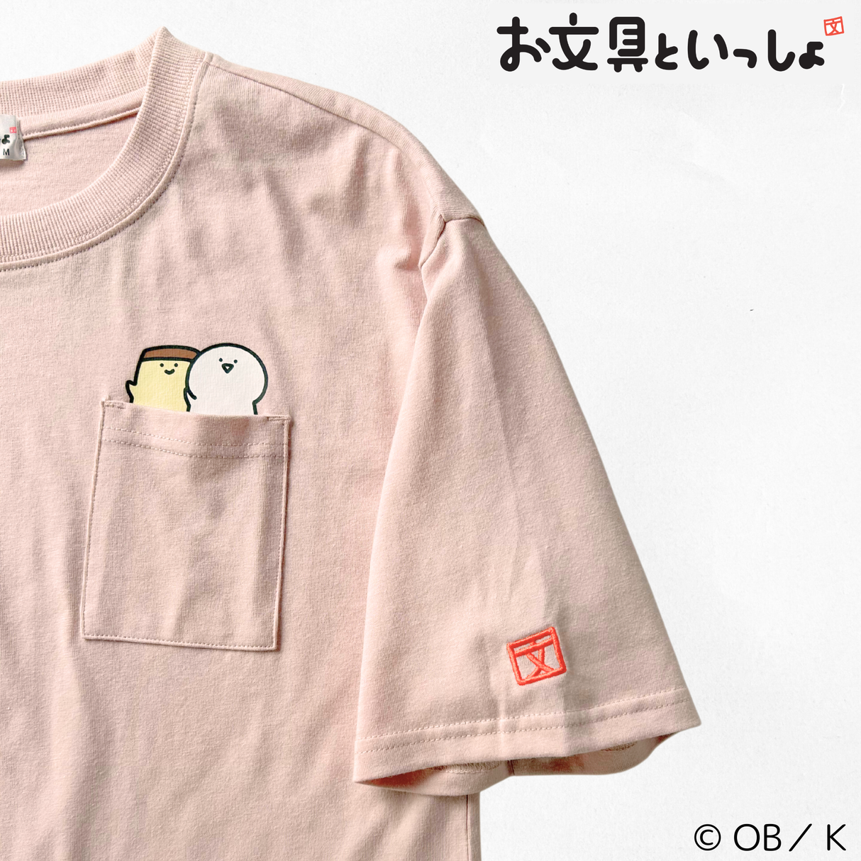 お文具さんワンポイント半袖Ｔシャツ